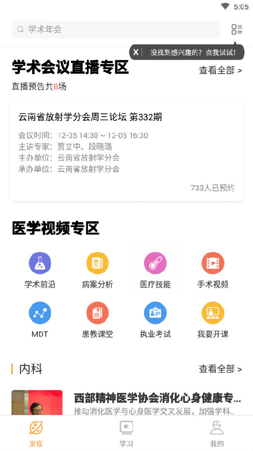 微医汇视频app