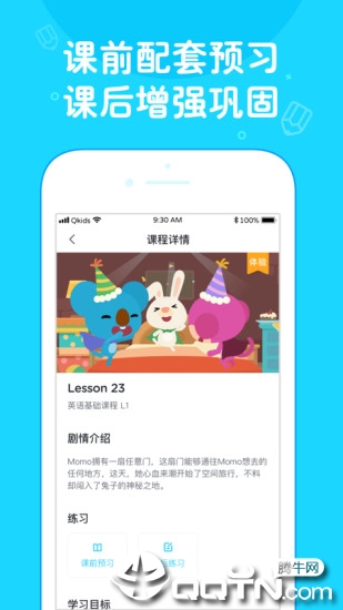 久趣家长端app截图