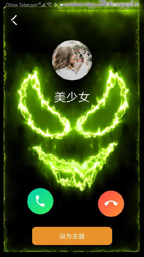 炫彩来电秀app