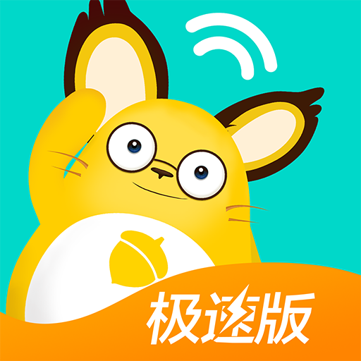 松果极速版app