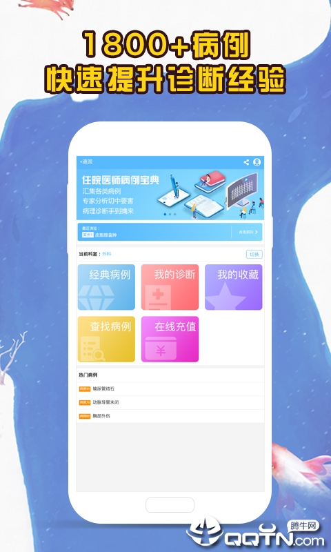 医考拉app截图