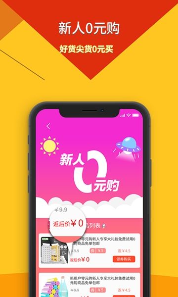 畅享街app截图