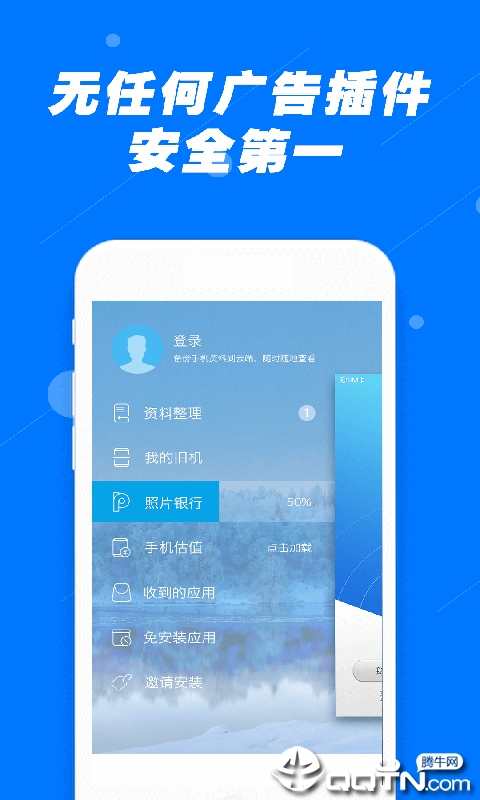 安全换机助手app截图