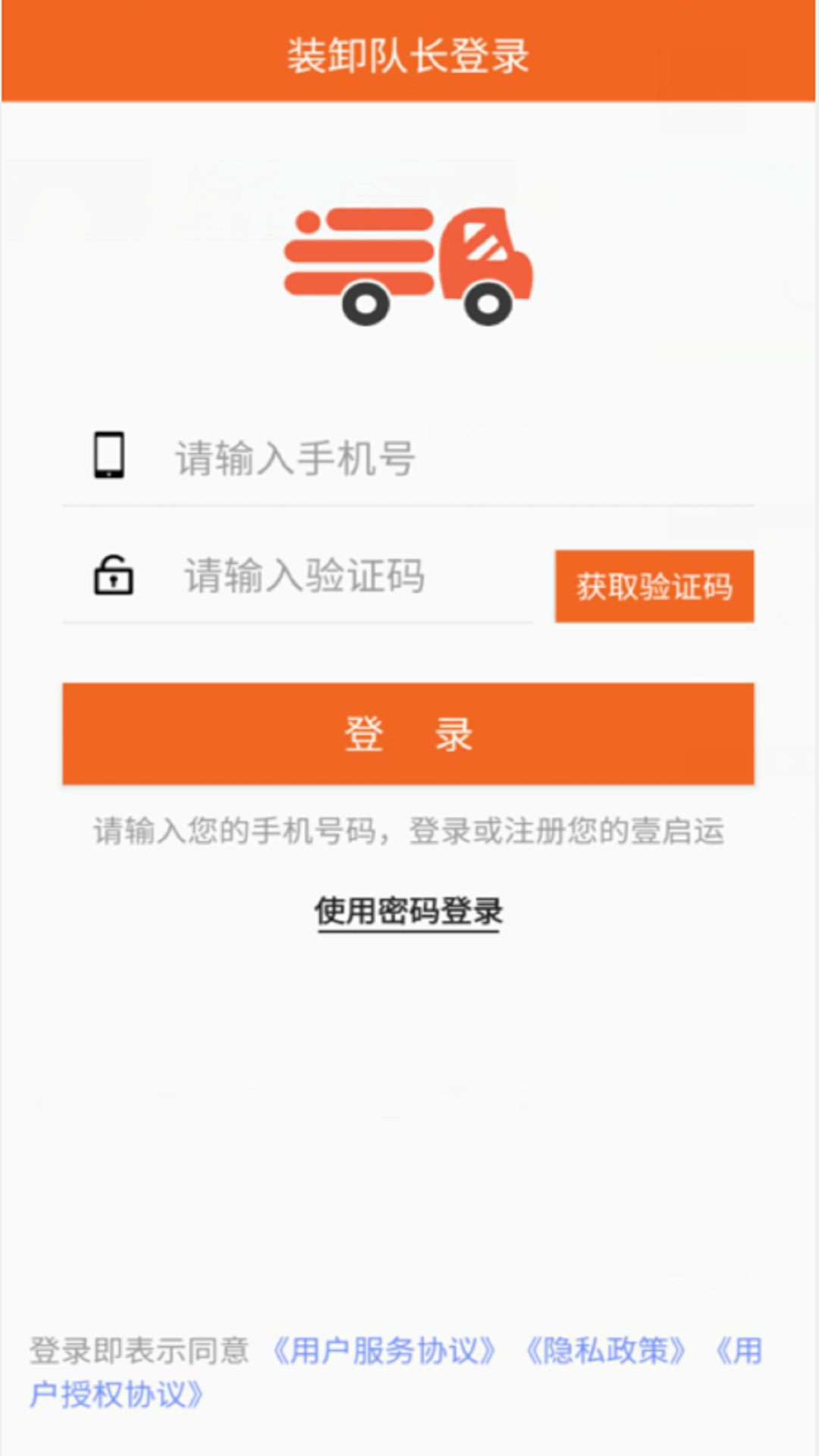 壹启运装卸平台app截图