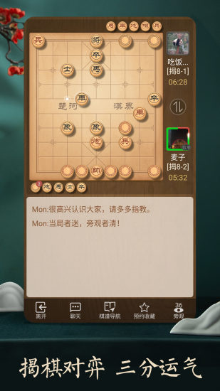 天天象棋无限铜钱版截图