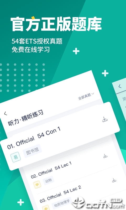 新东方托福Pro截图