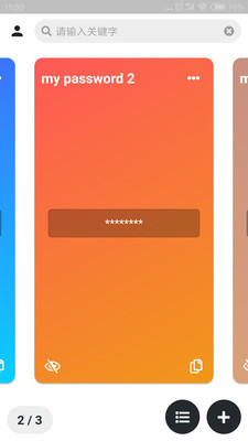 密码管理EasyPass截图