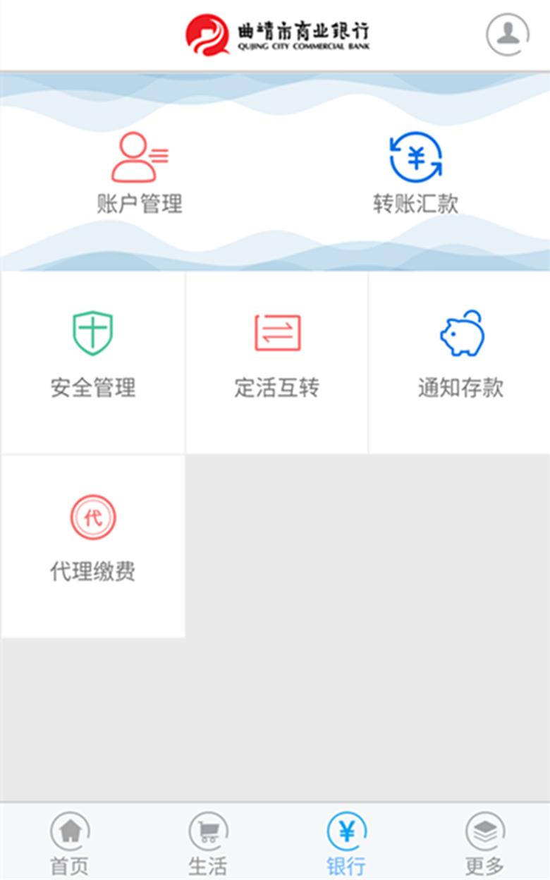 曲靖市商业银行App下载截图