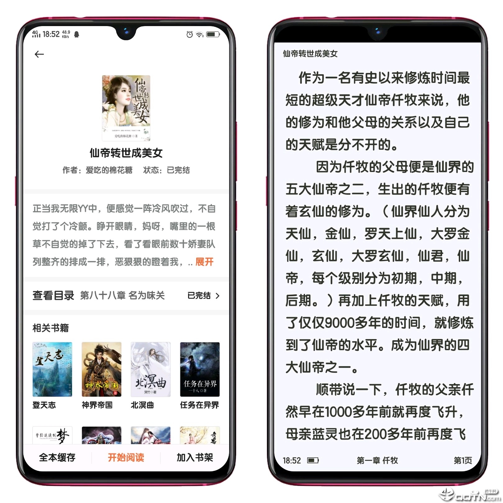 黑莓小说app去广告版截图