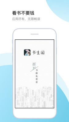 书生阁截图