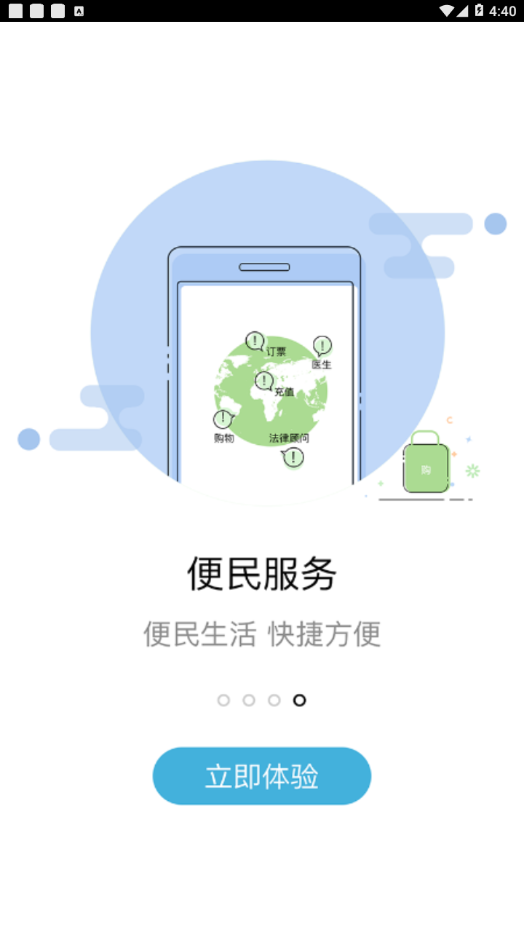 考拉云商收款宝app截图