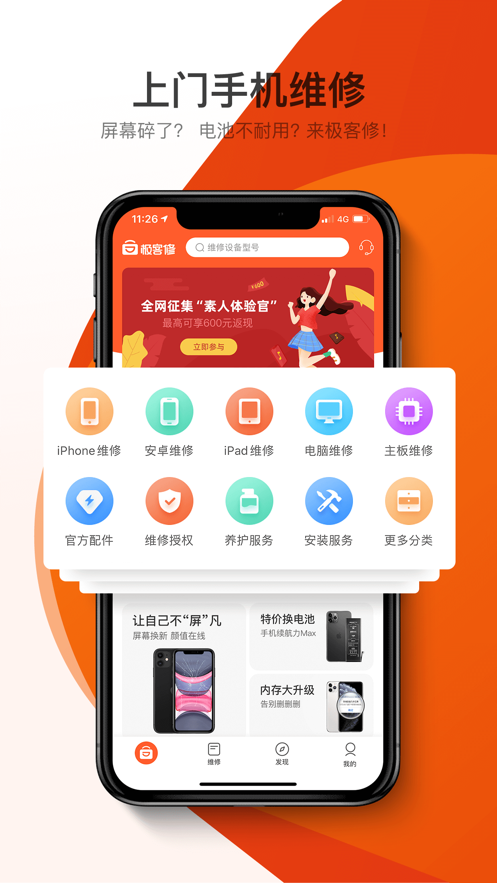 极客修工程师app截图