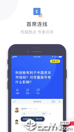 首席经济学家app截图