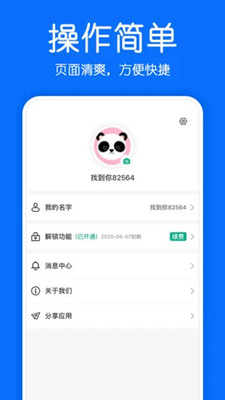 找到你位置定位app截图