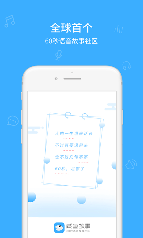 咸鱼故事app截图