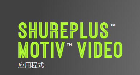 ShurePlus MOTIV Video