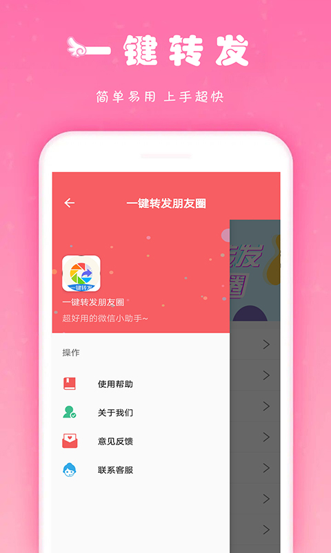 极速一键转发app截图