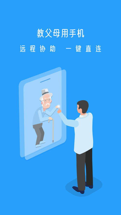 小X远程app截图