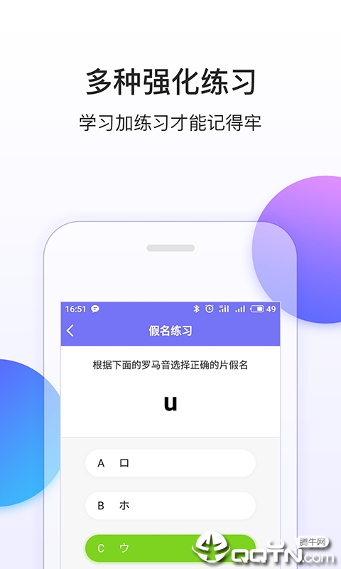 五十音学习截图