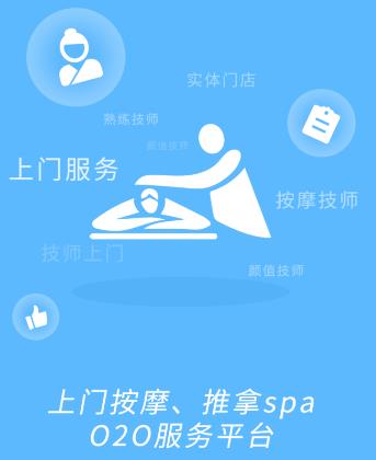 约个按摩app