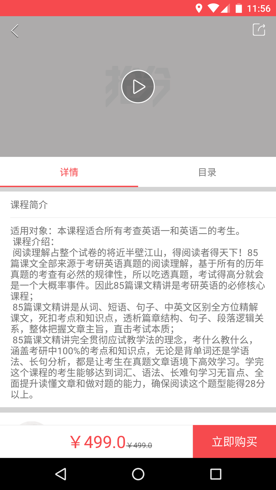 抢分考研app截图