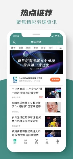 中羽在线(中羽论坛app)截图