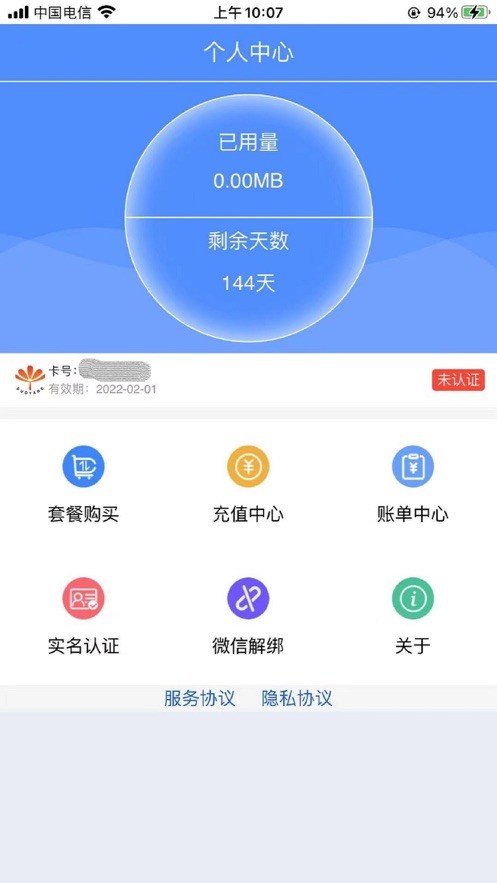 朵扬流量app截图