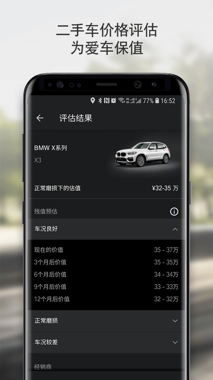 BMW云端互联app手机版截图