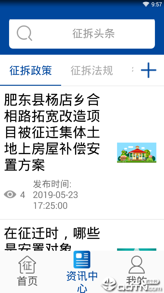 征拆头条截图