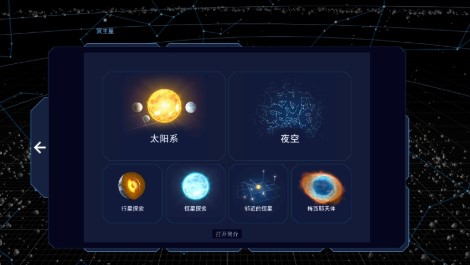 宇宙模拟中文版