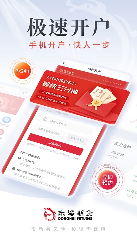 东海期货开户交易app截图