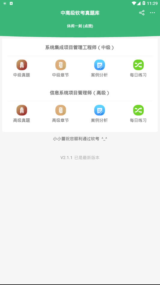 蜗牛软考真题库截图