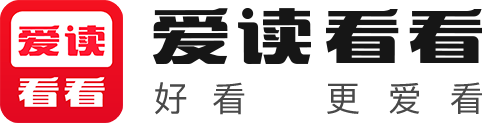 爱读看看