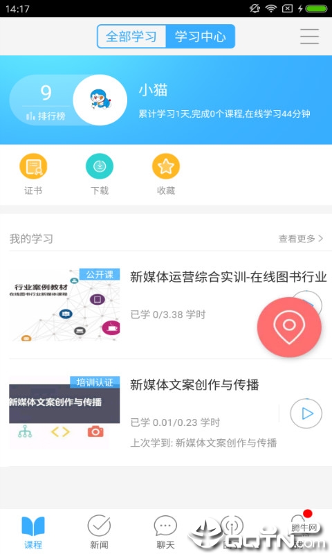 职教优选截图