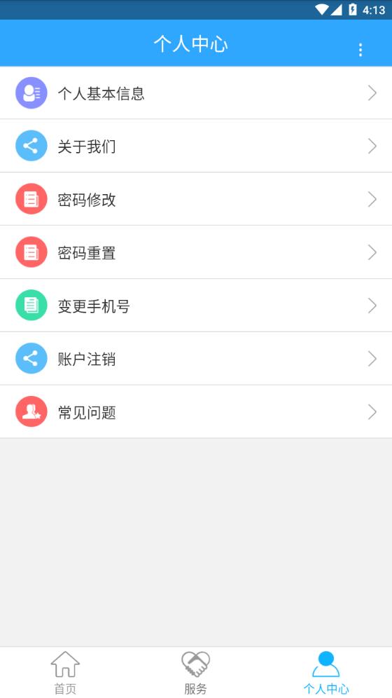 新疆智慧人社app截图