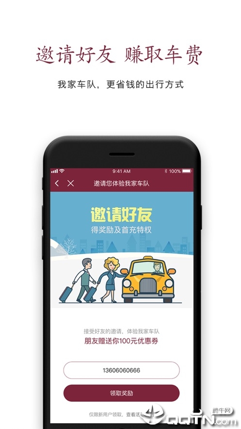 我家车队app截图