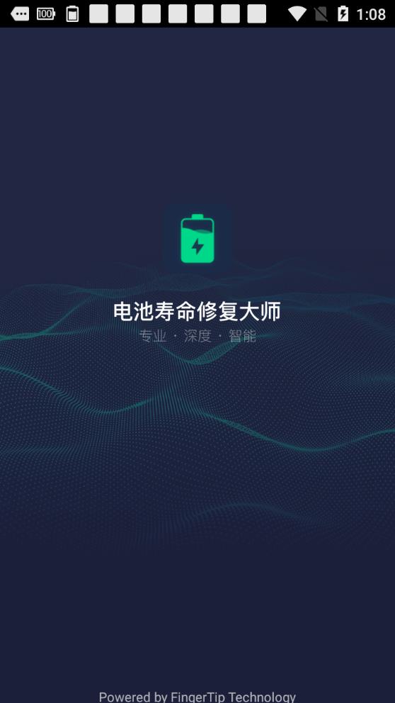 电池寿命修复大师app截图