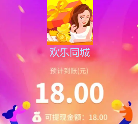 欢乐同城游戏