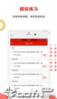 准题库极速版app