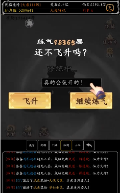 数据修仙无限修为版