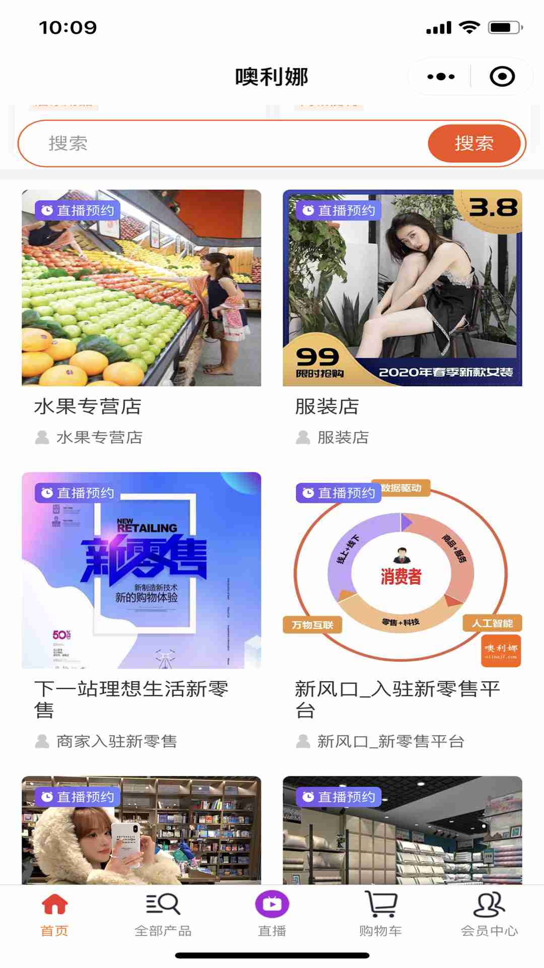 噢利娜商城截图