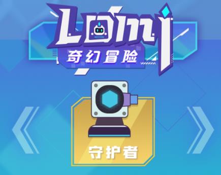 Lomi奇幻冒险最新版