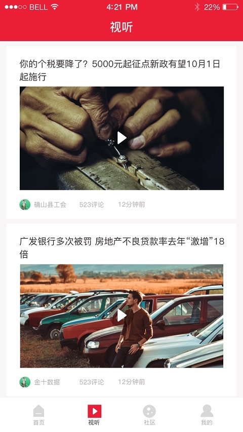 众论财经截图