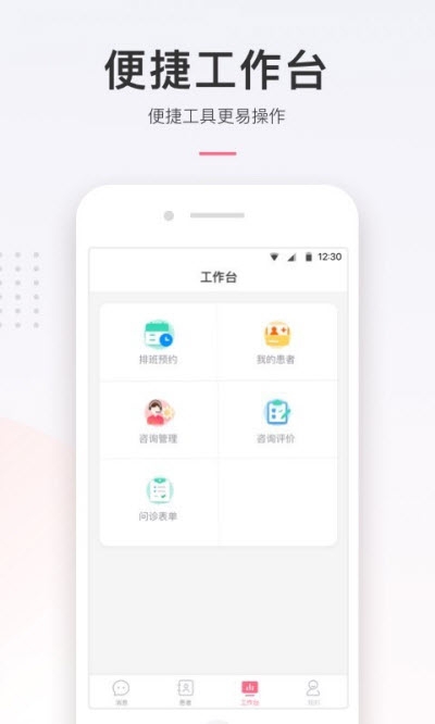 北妇医生app截图