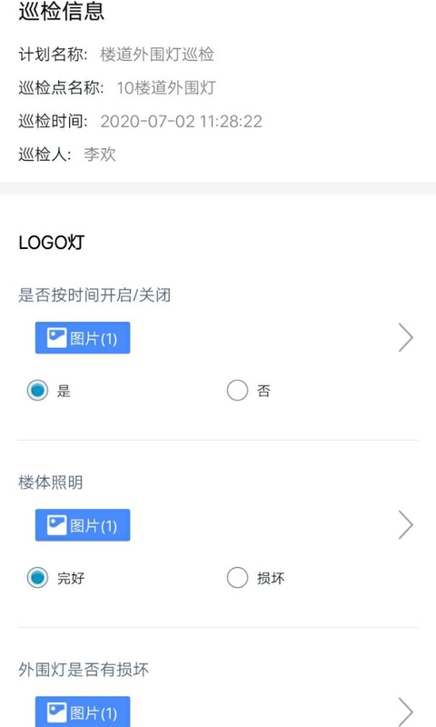 智慧巡检app