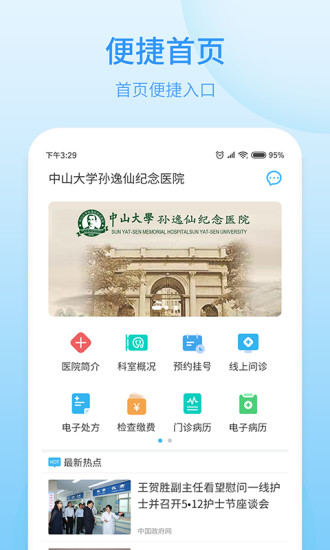 逸仙e医院患者端app截图