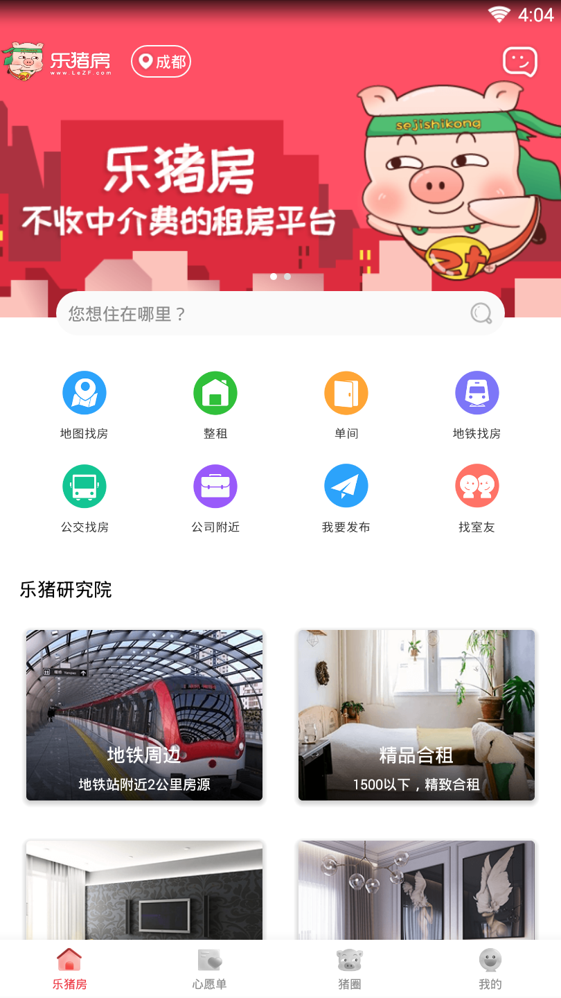 乐猪房截图