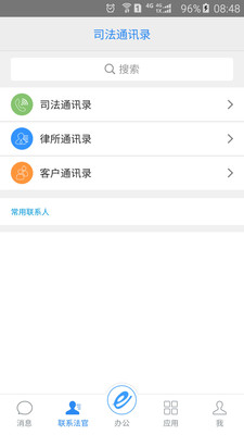 e律师定制版app截图