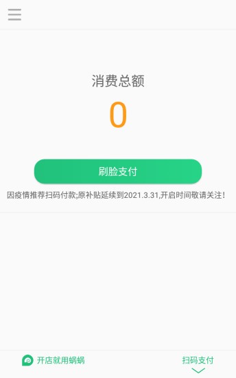 蜗蜗收银系统截图