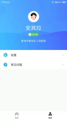 青岛人脸识别截图